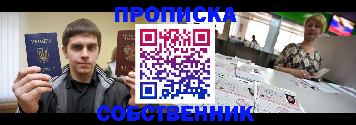 прописка 2025 в Лукоянове