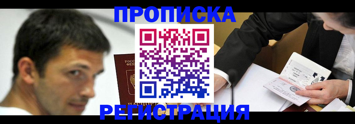 прописка иностранных граждан в Лукоянове