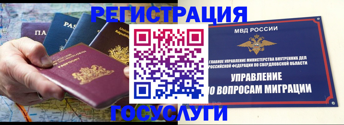 прописка иностранных граждан в Лукоянове